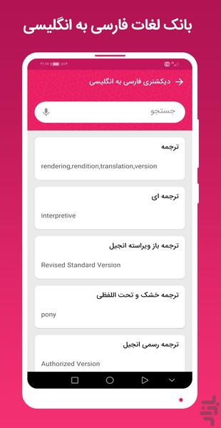 دیکشنری سخنگو آشیانه - Image screenshot of android app