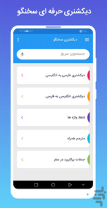دیکشنری سخنگو آشیانه - Image screenshot of android app