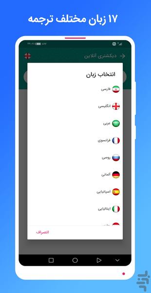 دیکشنری سخنگو آشیانه - عکس برنامه موبایلی اندروید