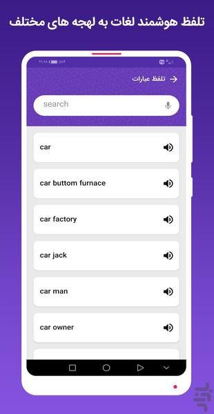دیکشنری سخنگو آشیانه - عکس برنامه موبایلی اندروید
