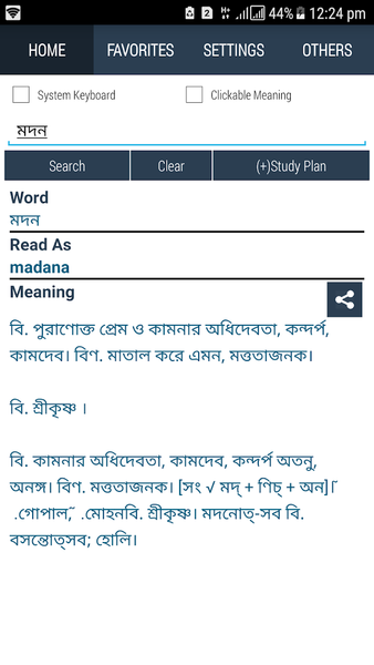Bangla to Bangla Dictionary - عکس برنامه موبایلی اندروید