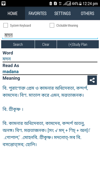 Bangla to Bangla Dictionary - Image screenshot of android app