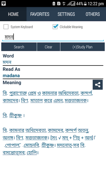 Bangla to Bangla Dictionary - عکس برنامه موبایلی اندروید