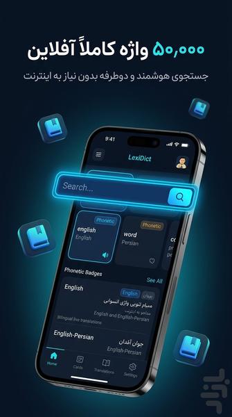 لکسی‌دیکت: دیکشنری جامع انگلیسی - Image screenshot of android app
