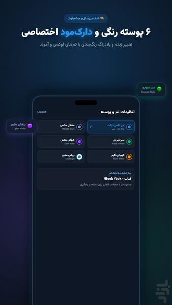 لکسیدیکت: دیکشنری جامع انگلیسی - Image screenshot of android app