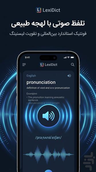 لکسی‌دیکت: دیکشنری جامع انگلیسی - Image screenshot of android app