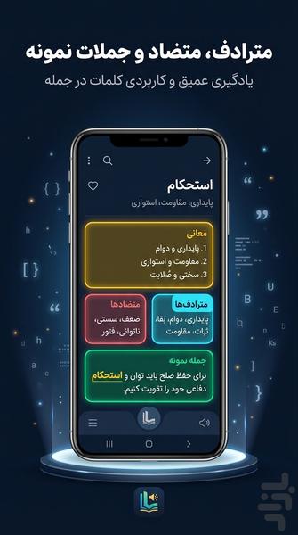 لکسیدیکت: دیکشنری جامع انگلیسی - Image screenshot of android app