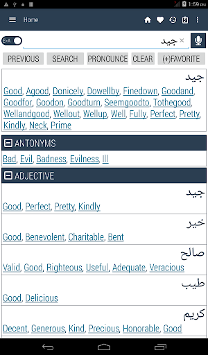English Arabic Dictionary - عکس برنامه موبایلی اندروید