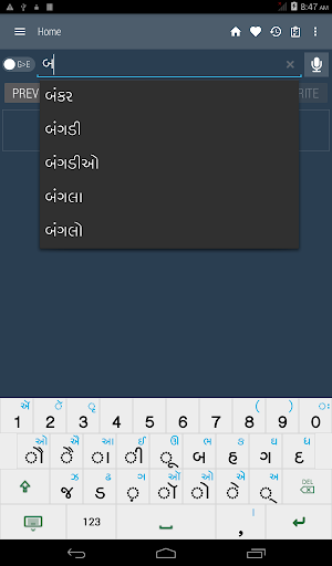 English Gujarati Dictionary - عکس برنامه موبایلی اندروید