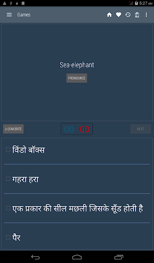 English Hindi Dictionary - عکس برنامه موبایلی اندروید