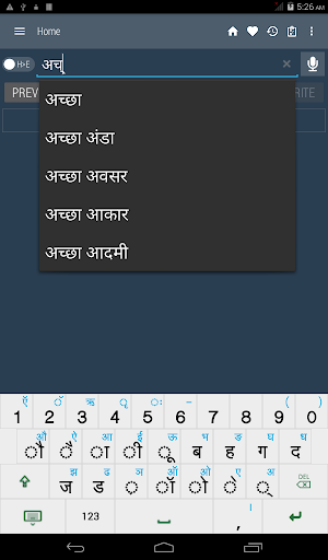 English Hindi Dictionary - عکس برنامه موبایلی اندروید