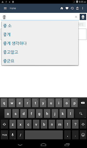 English Korean Dictionary - عکس برنامه موبایلی اندروید