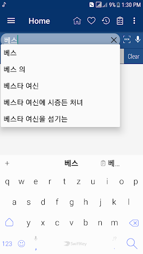English Korean Dictionary - عکس برنامه موبایلی اندروید