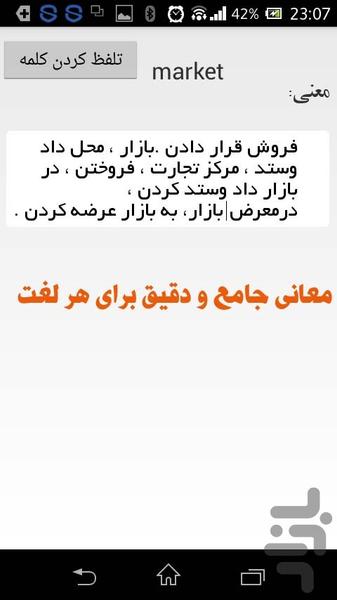 دیکشنری لغت - Image screenshot of android app