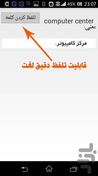 دیکشنری لغت - Image screenshot of android app