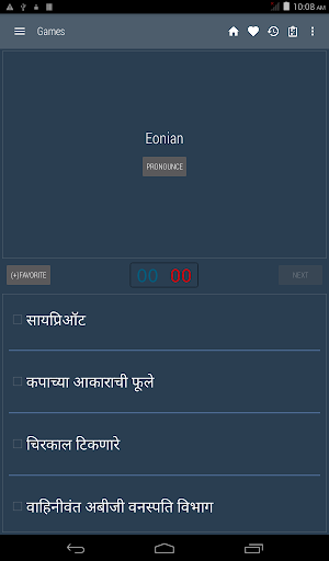 English Marathi Dictionary - عکس برنامه موبایلی اندروید