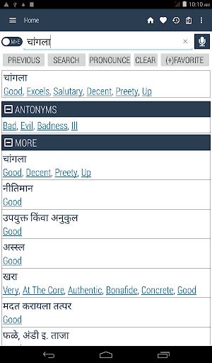 English Marathi Dictionary - عکس برنامه موبایلی اندروید