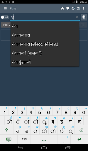 English Marathi Dictionary - عکس برنامه موبایلی اندروید