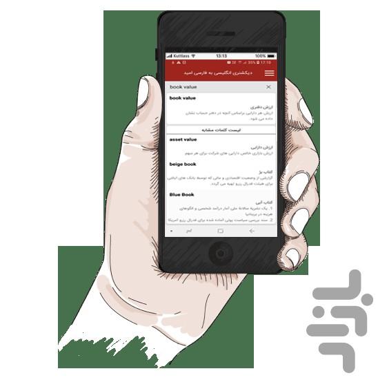 دیکشنری تخصصی مالی امید - Image screenshot of android app
