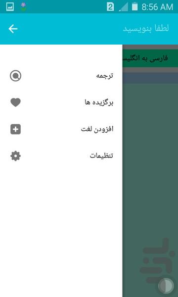 دیکشنری آفلاین فارسی_انگلیسی - عکس برنامه موبایلی اندروید