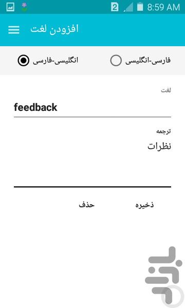 دیکشنری آفلاین فارسی_انگلیسی - عکس برنامه موبایلی اندروید