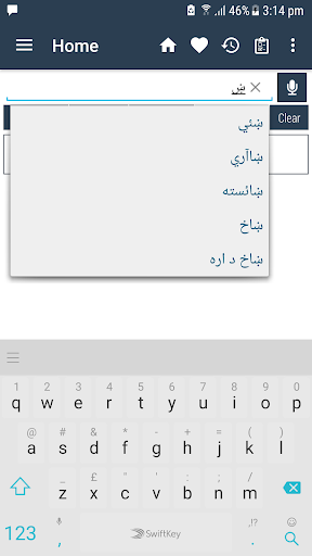 English Pashto Dictionary - عکس برنامه موبایلی اندروید
