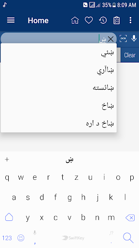 English Pashto Dictionary - عکس برنامه موبایلی اندروید