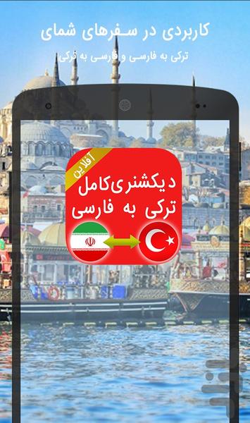 Dictionary Turkish to Persian - Image screenshot of android app