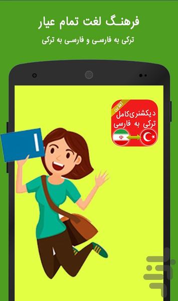 دیکشنری ترکی به فارسی - آفلاین - Image screenshot of android app