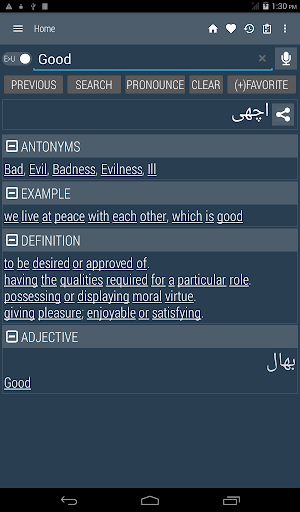 English Urdu Dictionary - عکس برنامه موبایلی اندروید