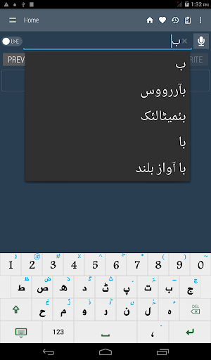 English Urdu Dictionary - عکس برنامه موبایلی اندروید
