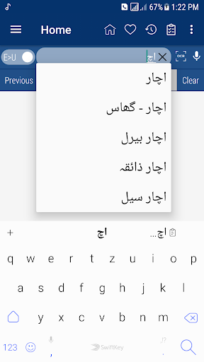 English Urdu Dictionary - عکس برنامه موبایلی اندروید