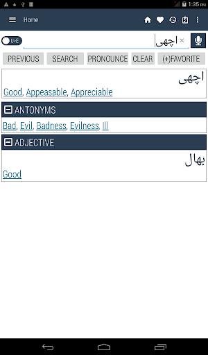 English Urdu Dictionary - عکس برنامه موبایلی اندروید