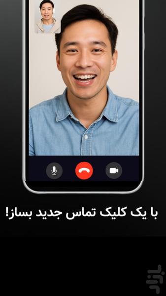 دیدآ | تماس تصویری ساده و امن - عکس برنامه موبایلی اندروید