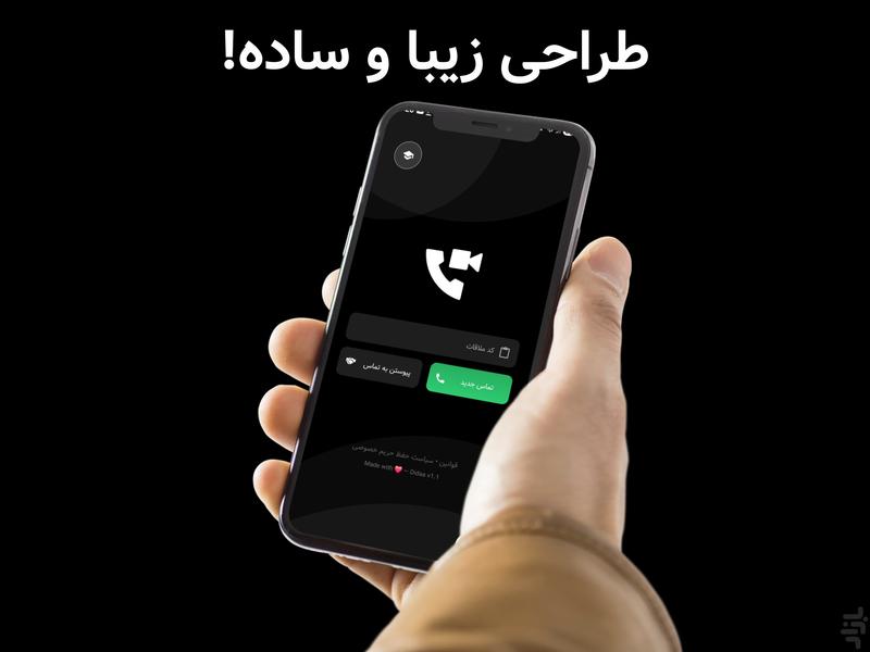دیدآ | تماس تصویری ساده و امن - عکس برنامه موبایلی اندروید