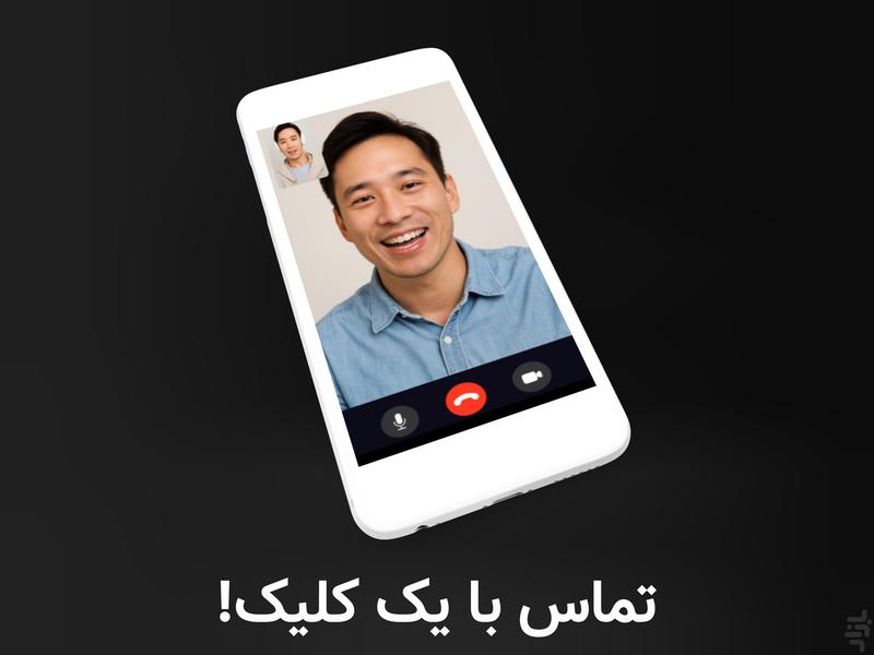 دیدآ | تماس تصویری ساده و امن - عکس برنامه موبایلی اندروید