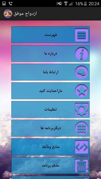 ازدواج موفق - عکس برنامه موبایلی اندروید