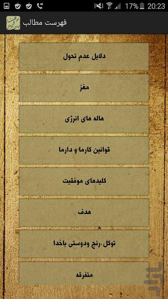 موفقیت و قوانین آفرینش+(قانون جذب) - Image screenshot of android app