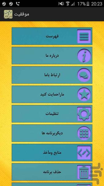 موفقیت و قوانین آفرینش+(قانون جذب) - Image screenshot of android app