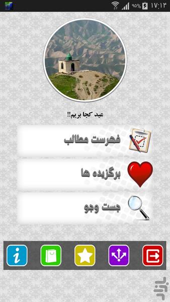 کجا بریم!! - Image screenshot of android app