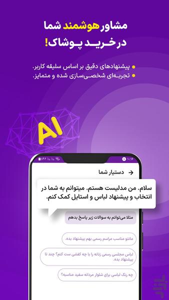 دیدنیست | بهترین قیمت پوشاک - Image screenshot of android app