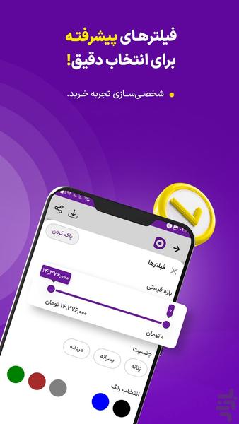 دیدنیست | بهترین قیمت پوشاک - Image screenshot of android app