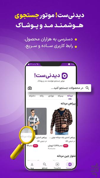 دیدنی‌ست - Image screenshot of android app