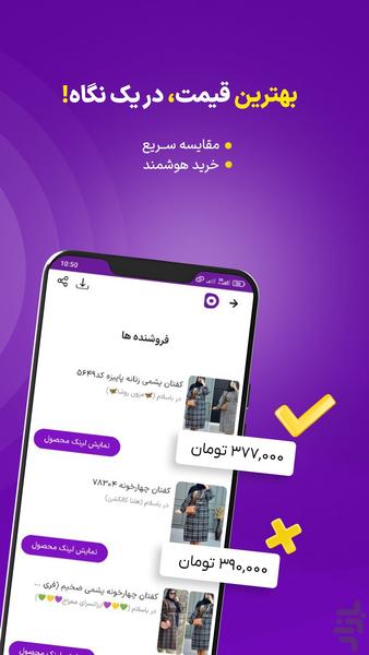 دیدنیست | بهترین قیمت پوشاک - Image screenshot of android app