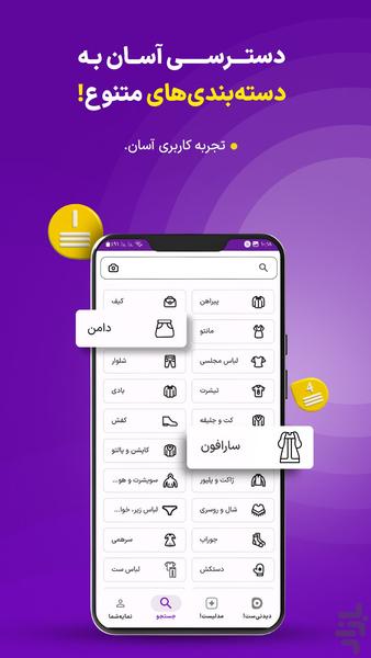 دیدنیست | بهترین قیمت پوشاک - Image screenshot of android app