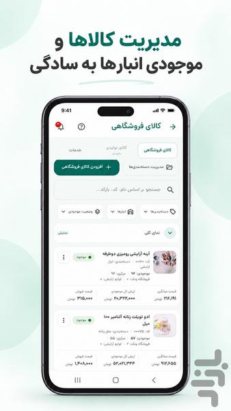 دیداسود | حسابداری، فاکتور و انبار - عکس برنامه موبایلی اندروید