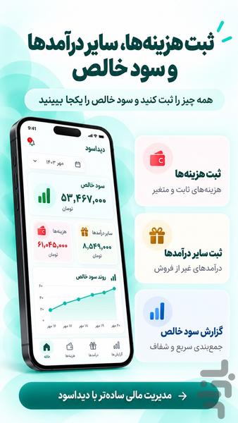 دیداسود | حسابداری، فاکتور و انبار - عکس برنامه موبایلی اندروید