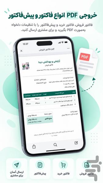 دیداسود | حسابداری، فاکتور و انبار - عکس برنامه موبایلی اندروید