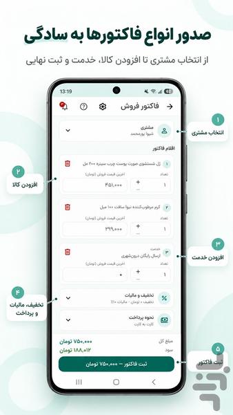 دیداسود | حسابداری، فاکتور و انبار - عکس برنامه موبایلی اندروید