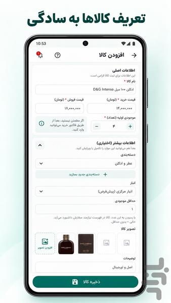 دیداسود | حسابداری، فاکتور و انبار - عکس برنامه موبایلی اندروید